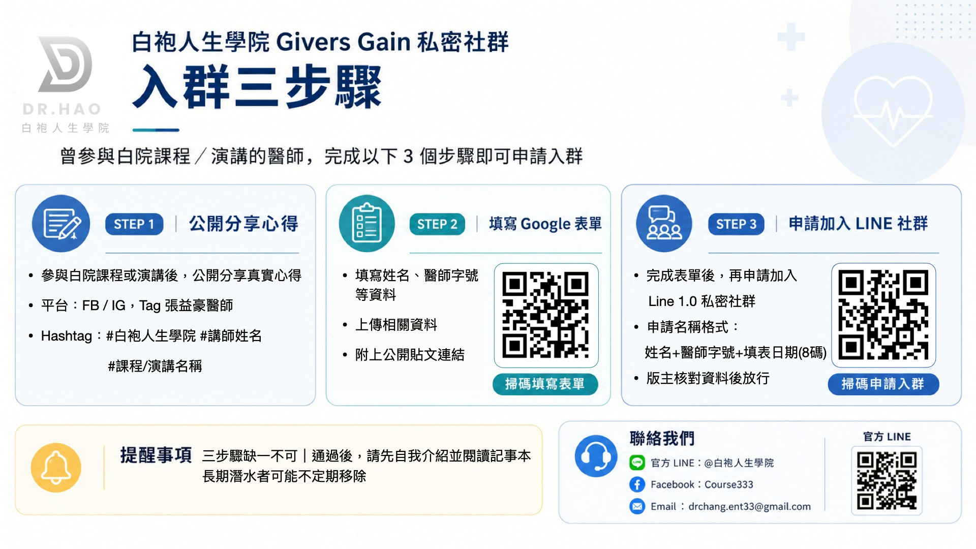 白袍人生學院入群三步驟完整說明卡